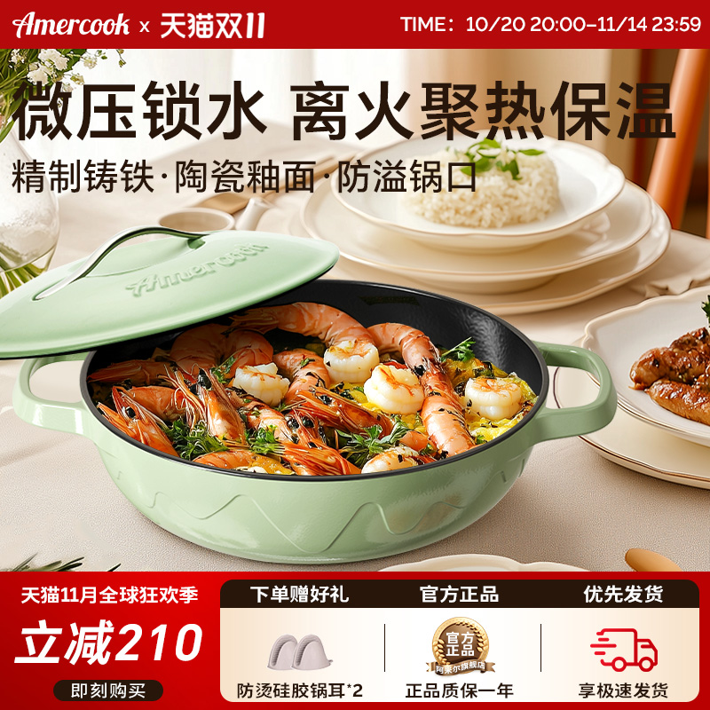 Amercook珐琅锅家用铸铁炖锅炖盅砂锅煮汤锅海鲜不粘焖烧锅电磁炉