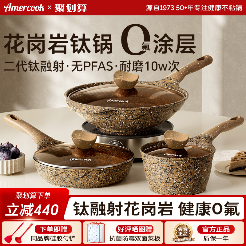 阿米尔阿尔菲塔不粘炒锅煎锅套装