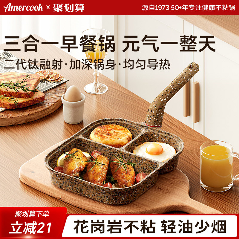 amercook花岗岩三合一早餐煎蛋锅鸡蛋汉堡不粘平底煎饼煎蛋锅神器