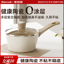 Amercook陶瓷不粘锅宝宝辅食锅婴儿无涂层煮小奶锅一人食泡面锅