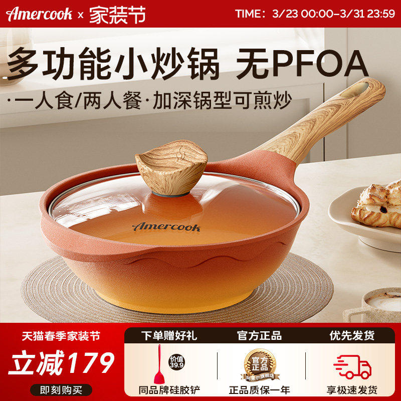 amercook阿尔菲塔复古陶土不粘锅平底一人食小炒锅电磁炉两人