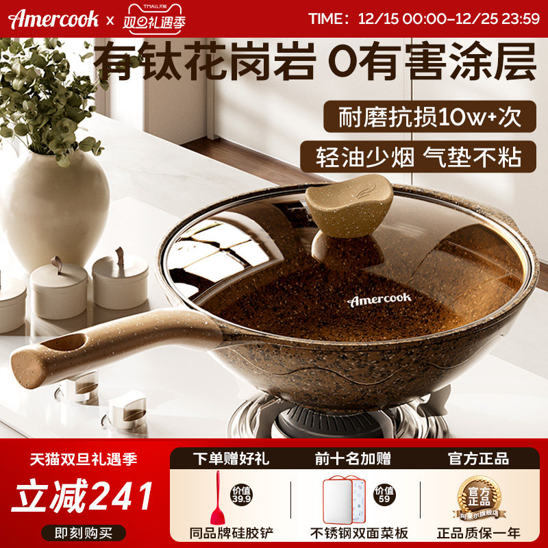 Amercook阿尔菲塔花岗岩无氟涂层不粘锅家用炒菜钛炒锅燃气电