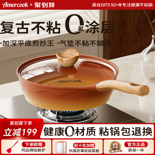 amercook阿尔菲塔复古陶土煎炒锅
