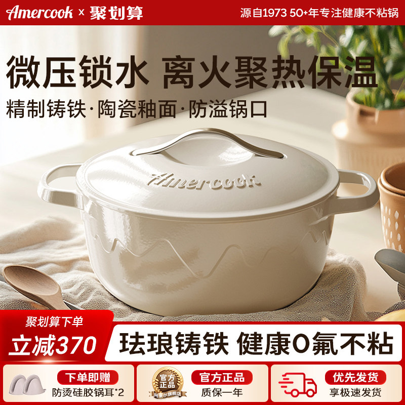 amercook铸铁珐琅锅家用焖炖锅红色煲汤锅电磁炉平底砂锅炖盅煮锅