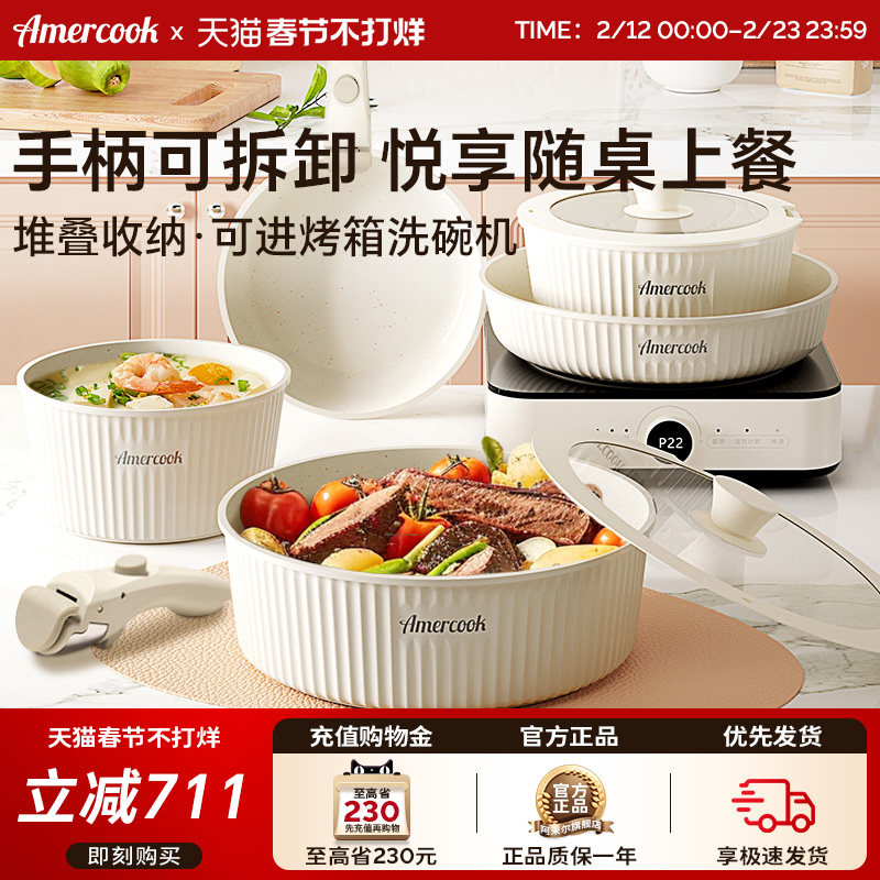amercook可拆卸套娃锅具叠叠锅不粘锅百变套锅锅具套装全套家用