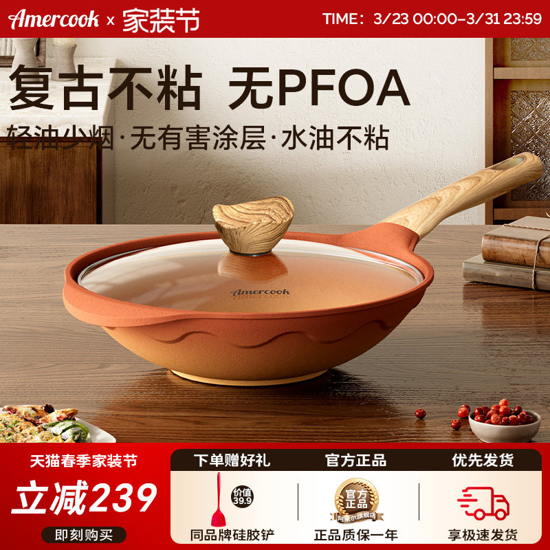 amercook阿米尔阿尔菲塔复古陶土炒锅家用不粘锅炒菜锅燃气电