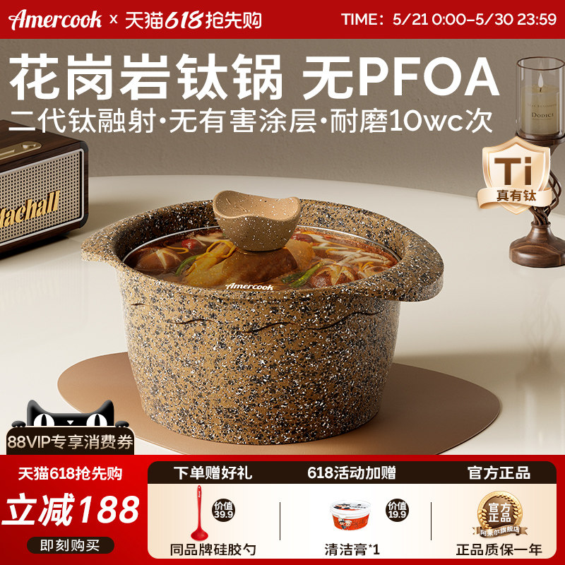 amercook阿尔菲塔花岗岩钛锅蒸锅煲汤煮面汤锅炖锅燃气电磁炉