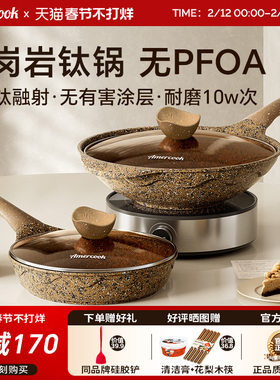 amercook阿尔菲塔奶锅煎锅炒菜锅汤锅证锅燃气电磁炉不粘锅具套装