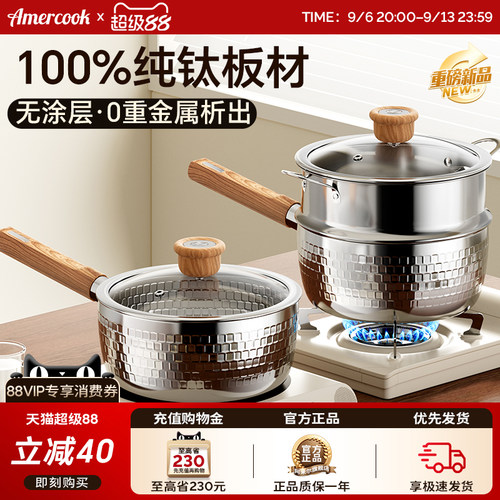 amercook纯钛辅食雪平锅一人食锅