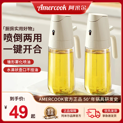 amercook喷倒两用喷油瓶家用厨房雾状油壶喷雾化玻璃酱油瓶陈醋罐