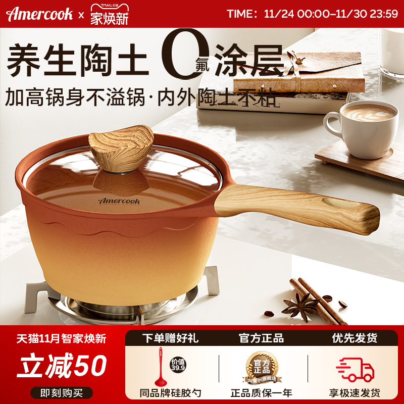 阿尔菲塔复古陶土奶锅富牛牛同款