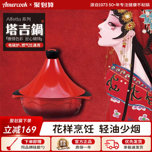 Amercook家用塔吉锅煲汤砂锅燃气煤气卤素炉专用炖鸡煲仔饭不粘锅