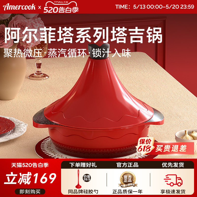 amercook家用塔吉锅煲汤砂锅燃气煤气卤素炉专用炖鸡煲仔饭不