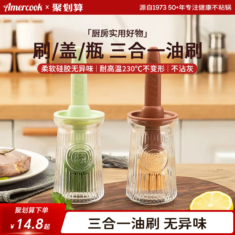 amercook硅胶油刷家用