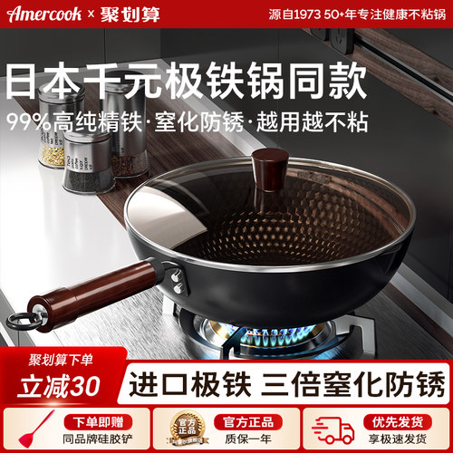 amercook精铁防锈无涂层铁锅不粘