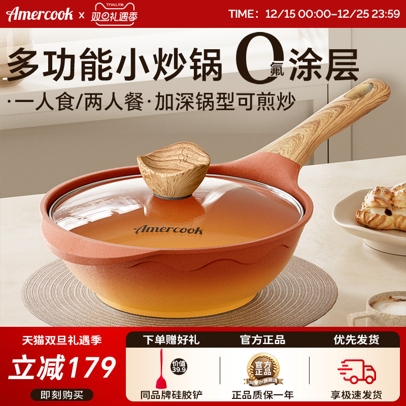 Amercook阿尔菲塔复古陶土不粘锅平底一人食小炒锅电磁炉两人家用