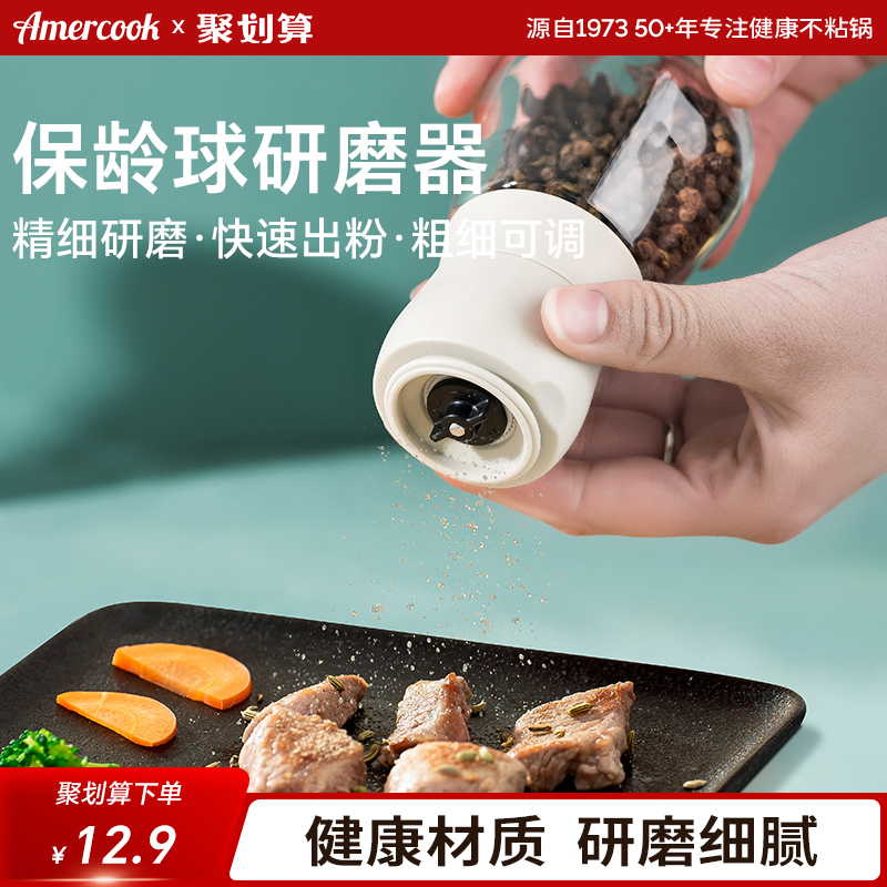 amercook保龄球型手动烧烤调料花椒胡椒粉研磨器撒料瓶玻璃研磨器