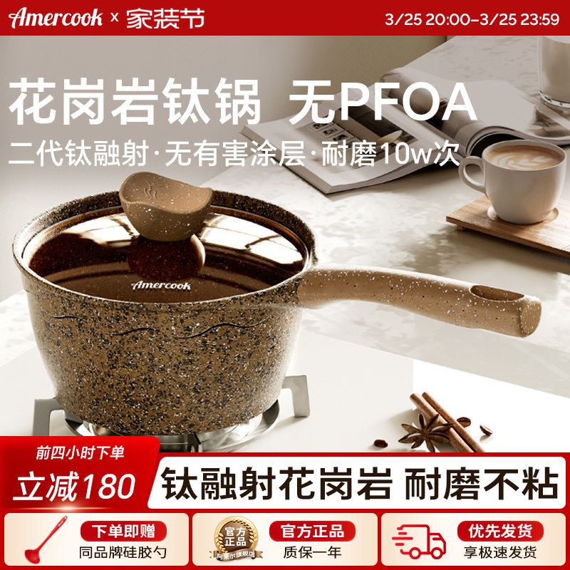 amercook阿尔菲塔花岗岩钛宝宝辅食锅汤锅不粘锅电磁炉热牛奶