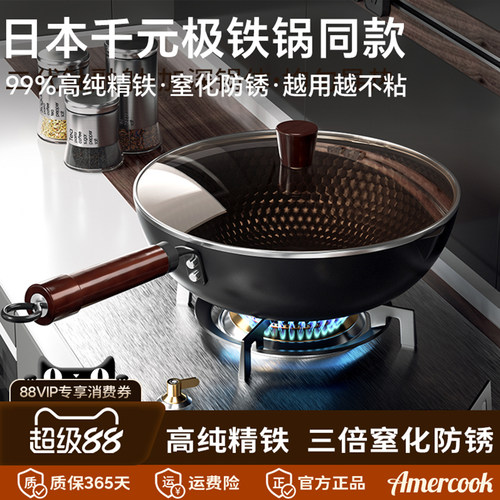 amercook精铁防锈无涂层铁锅不粘