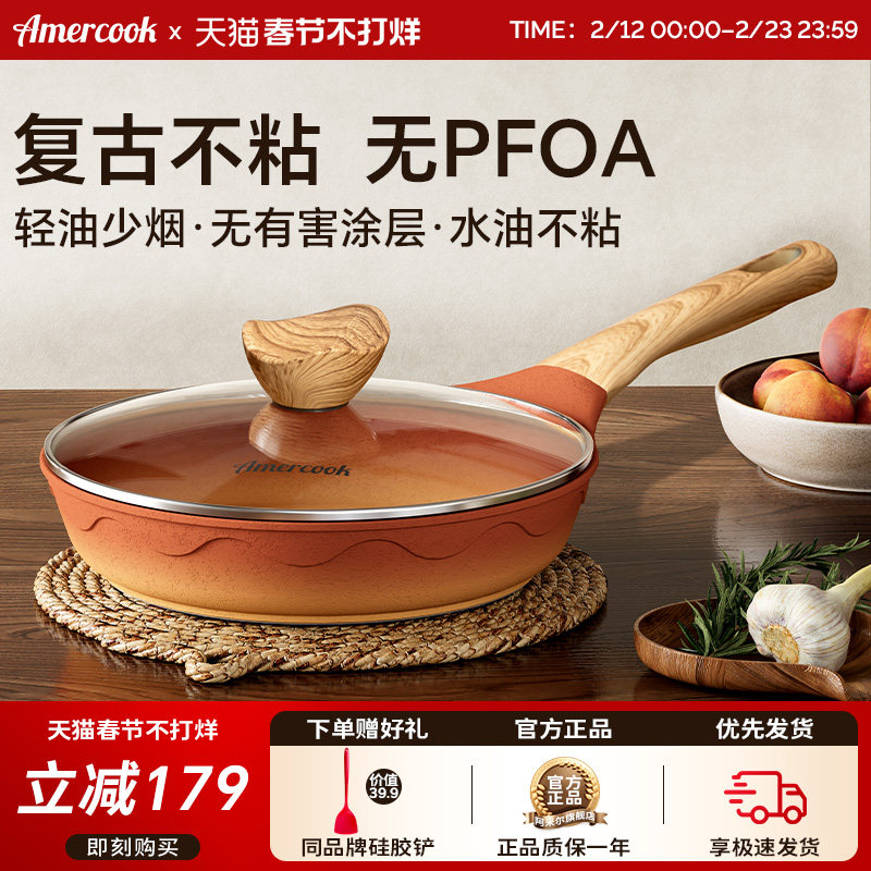 amercook阿尔菲塔阿米尔复古陶土不粘锅平底煎锅煎牛排煎蛋早