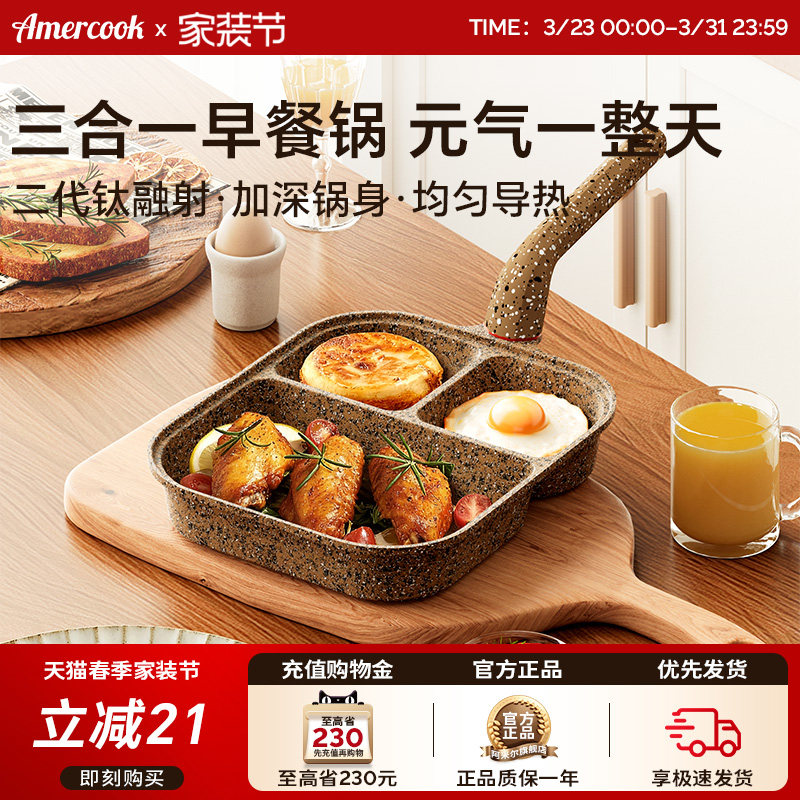 Amercook煎蛋神器汉堡锅不粘早餐煎鸡蛋专用四孔煎锅平底锅蛋