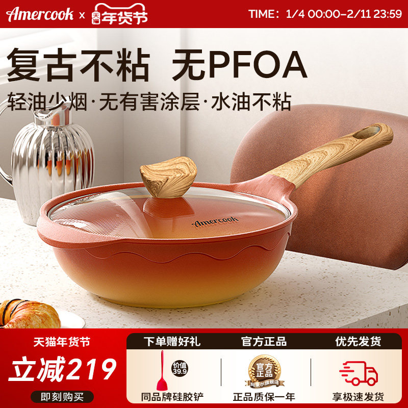 amercook阿尔菲塔复古陶土不粘锅家用炒菜锅平底不粘锅加深煎炒锅,厨房/烹饪用具,炒锅,淘宝优惠券,粉丝福利购,淘宝优惠卷
