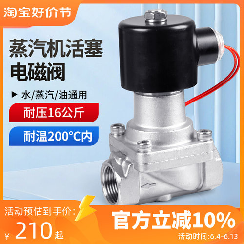 304常闭不锈钢蒸汽电磁阀220V24V高温高压先导式活塞电子控制阀门