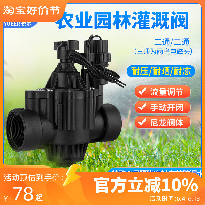 自动灌溉电磁阀农业园林喷淋滴灌水阀带手动流量调节管道开关阀门