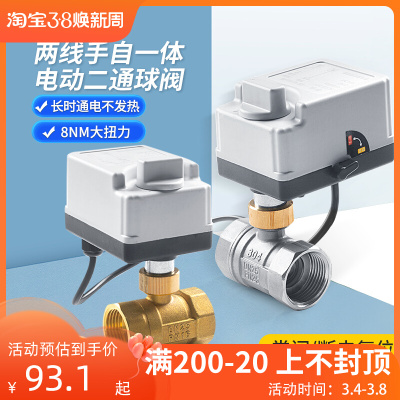 手自一体电动二通球阀220v24v12v常闭黄铜丝扣水阀阀门微型电动阀