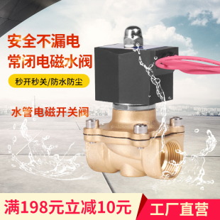 常闭电磁阀控制放水阀防水自动进水排水管开关膜片密封220v24v12v