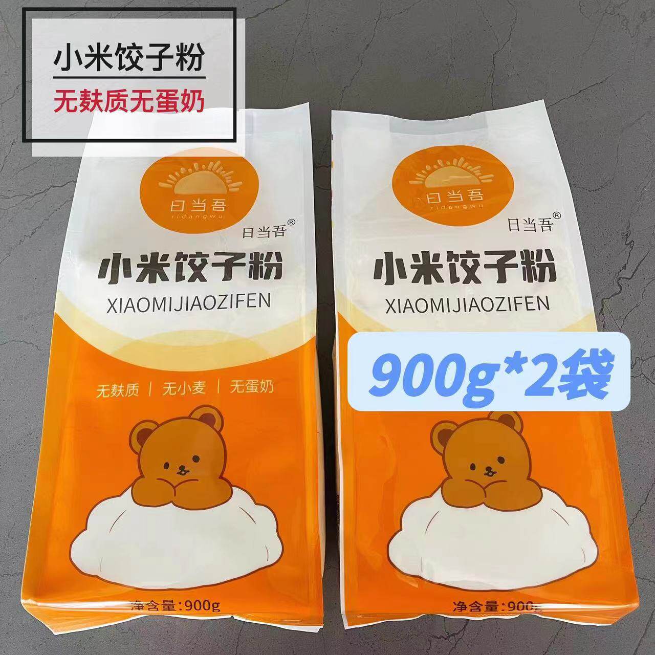 2袋日当吾小米饺子粉无麸质无小麦蛋奶水饺馄饨面条熟粉送教程