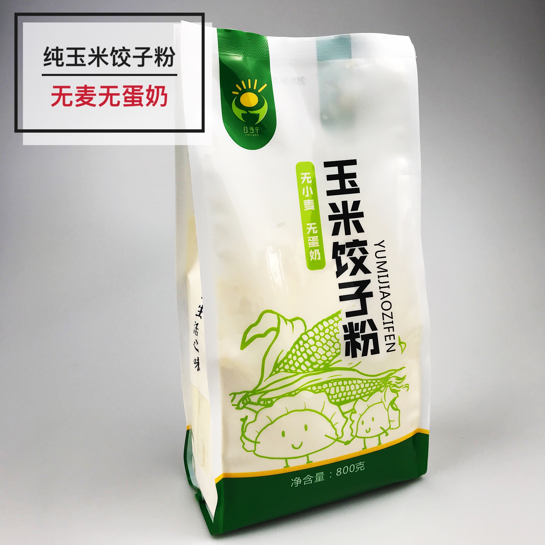 水饺粉纯玉米无小麦日当吾