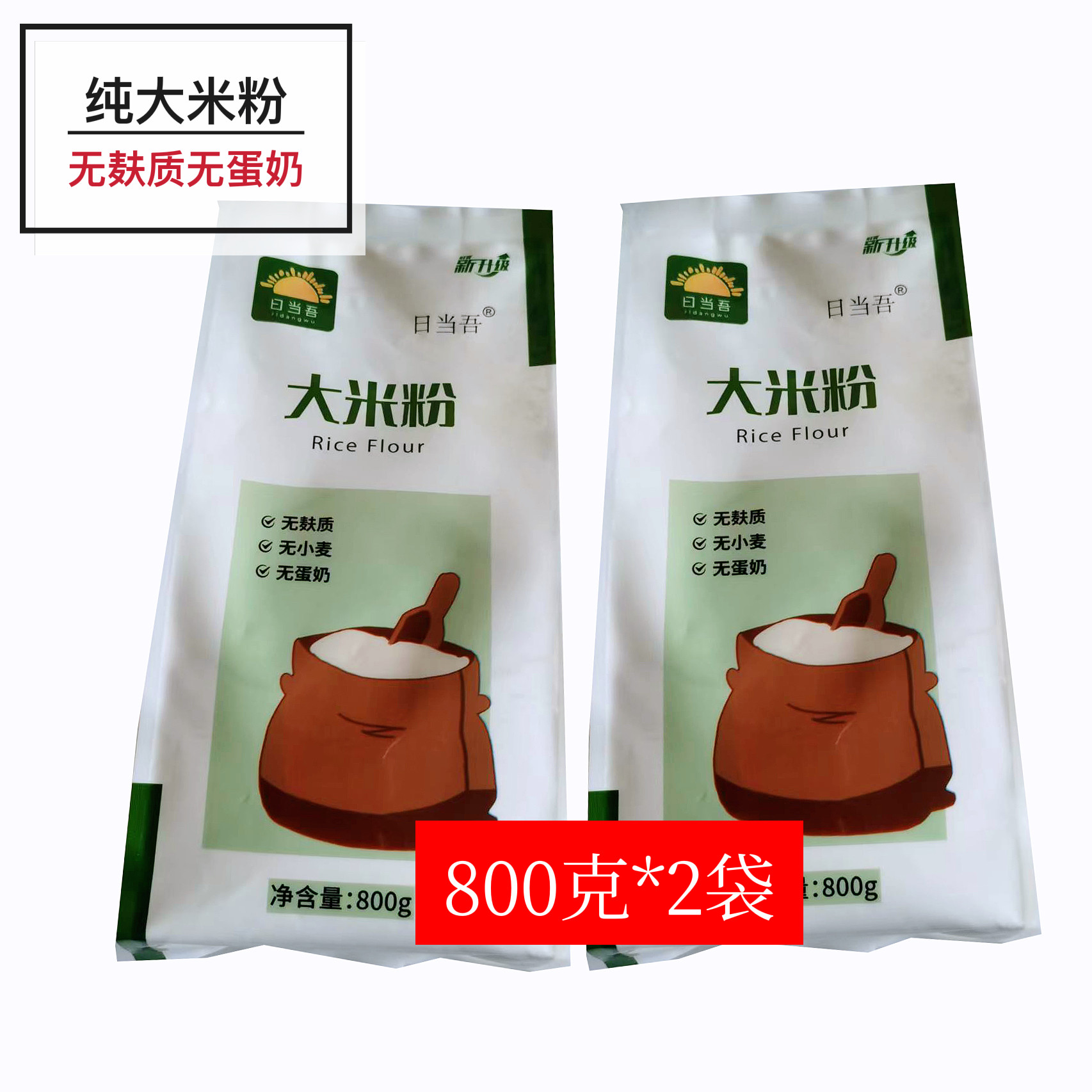 2袋日当吾纯大米粉生磨细粉无麸质无小麦蛋奶发糕馒头烘焙送教程