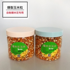 爆米花专用爆裂小干玉米粒蝶型原味家用新货原料300g*2罐