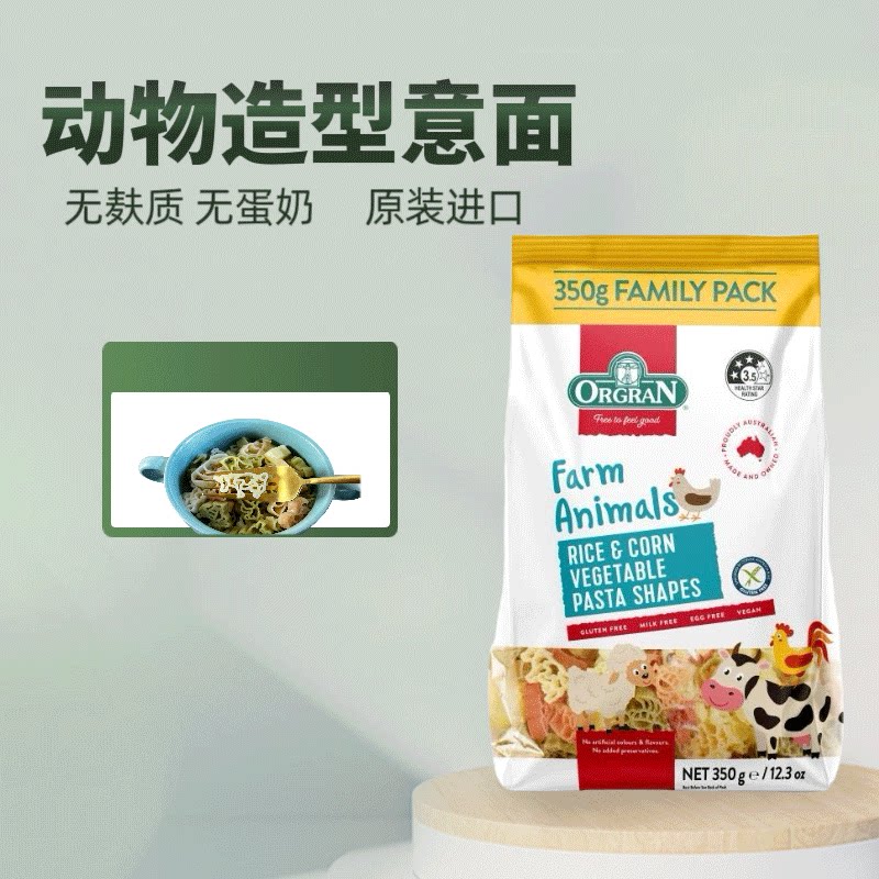 澳冠orgran无麸质意面素食动物造型蔬菜儿童无小麦面条glutenfree