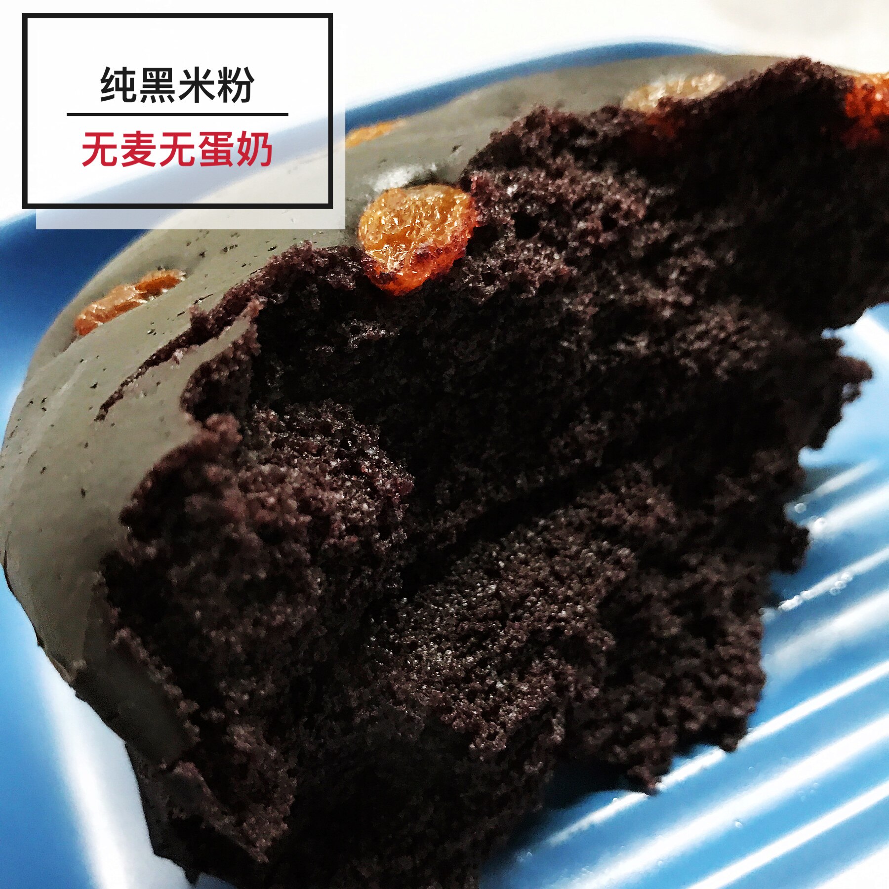 日当吾东北纯黑米粉细粉无小麦无蛋奶黑米糕蛋糕馒头软饼烘焙900g