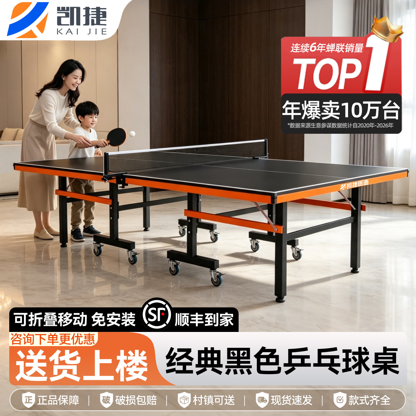 家用兵乓球台凯捷质造赛事大赛