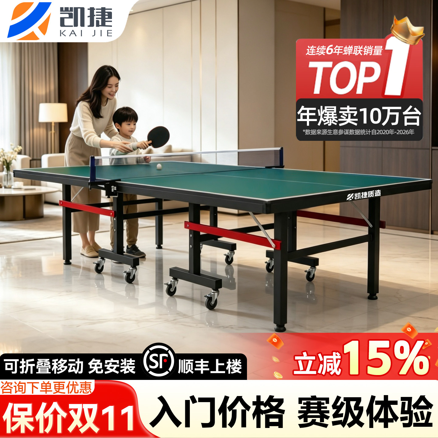 凯捷乒乓球桌家用可折叠式标准室内款绿色可移动式比赛级乒乓球台