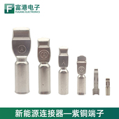175A 压线接线端子插头内部端子紫铜镀银 350A 50A 120A 30A 40A
