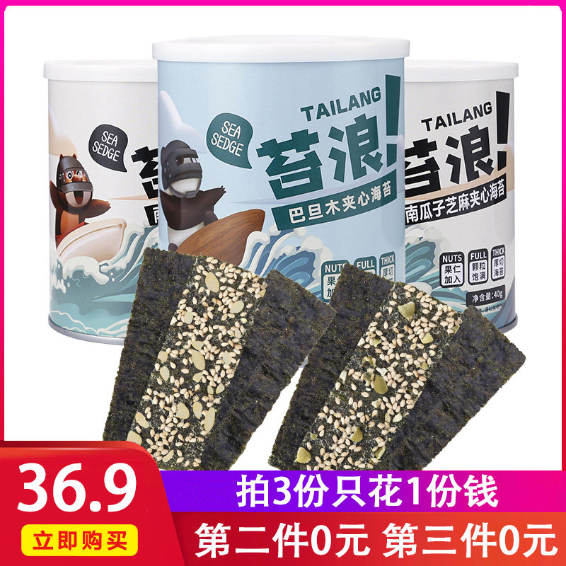 【海小浪】夹心海苔芝麻巴坦木40g罐装儿童孕妇网红零食烤紫菜|msdalam kategori makanan ringan/Nuts/Specialty, sotong/ikan kering/Bersedia untuk makan makanan laut, rumpai laut Siri - dari Buy2taobao.com untuk memberikan perkhidmatan ejen Taobao profesional membeli