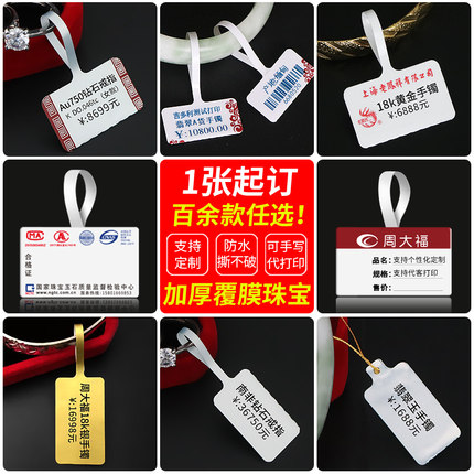 珠宝标签吊牌首饰标签覆膜价格吊牌首饰品珠宝价签小吊牌眼镜玉器标价签手写打印不干胶亚银签珠宝标签定制