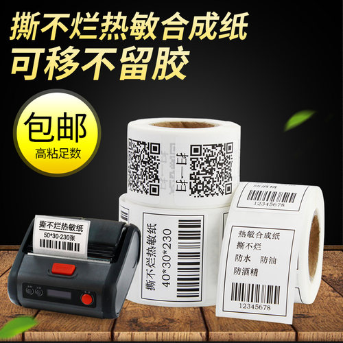 手持合格证白色标价签防撕不干胶