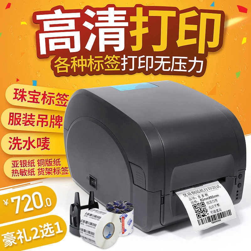 佳博GP9134T热转印打印机珠宝标签亚银铜版纸不干胶标签纸服装吊牌洗水唛300点超市价格条形码碳带标签打印机