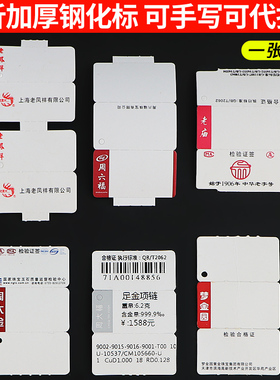 三联钢化珠宝标签纸周大福六福中国黄金周大生周金生生老庙DR老凤祥亚一IDO 三折检验证防水价格首饰可代打印