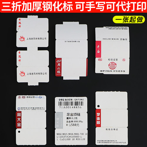 打印纸珠宝标签纸定制