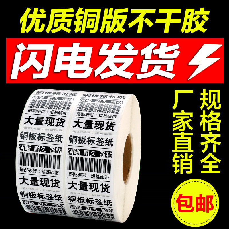 Art paper Label 25-15-35-80 food Retained samples product Certificate clothes Price label Sticker Barcode label Reel Self adhesive Sticker blank label autohesionin the Office Equipment/Consumables/Related Services , Office paper , Label printing paper/Barcode paper  category - from Buy2taobao.com to provide professional Taobao agent buy service