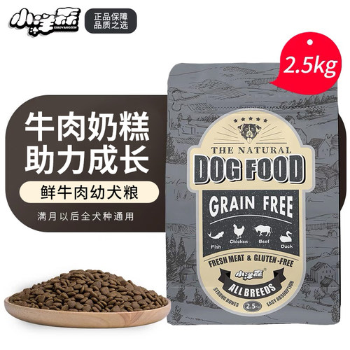 小洋森牛肉幼犬狗粮2.5kg柯基边牧阿拉斯加德牧金毛 - 封面