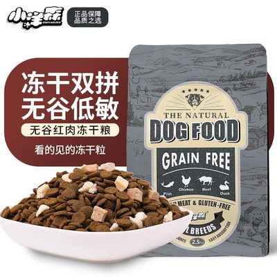 小洋森红肉萨摩杜宾哈士奇冻干粮