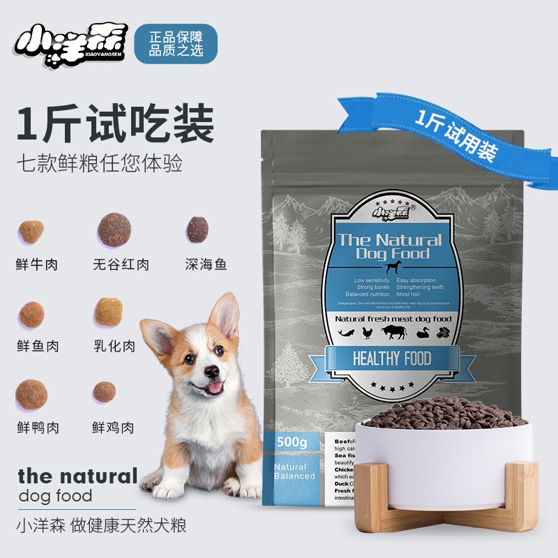 小洋森狗粮一斤装500g