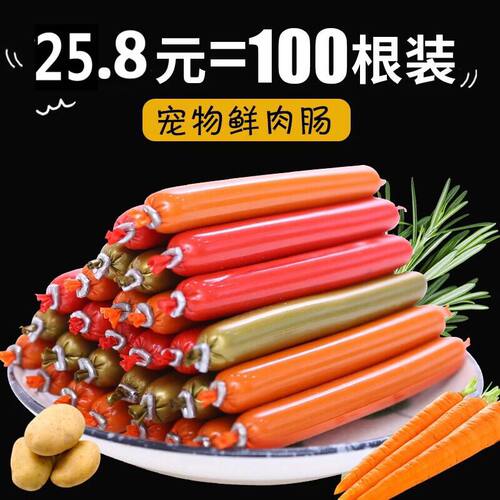 无盐多种口味猫狗火腿肠补钙包邮
